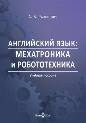 Английский язык