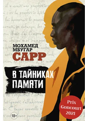 В тайниках памяти