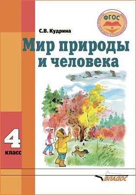Мир природы и человека