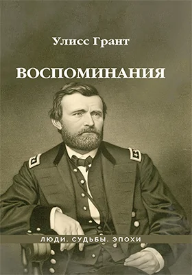 Воспоминания