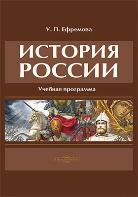 История России