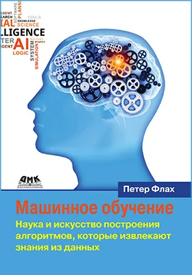Машинное обучение