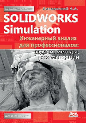 SolidWorks Simulation
