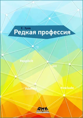 Редкая профессия