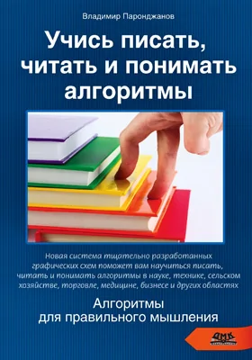 Учись писать, читать и понимать алгоритмы