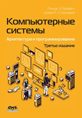 Компьютерные системы