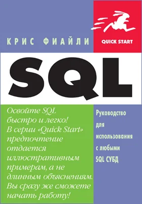SQL