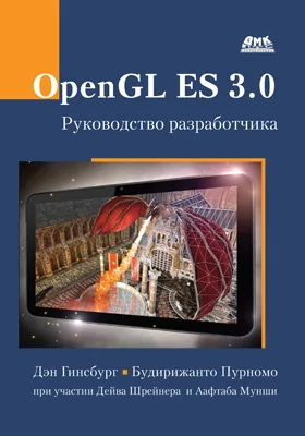 OpenGL ES 3.0