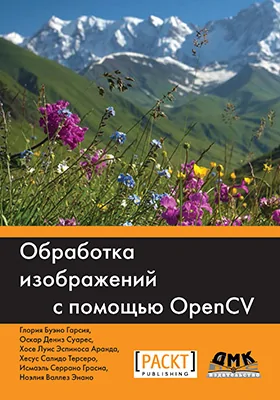 Обработка изображений с помощью OpenCV