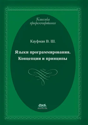 Языки программирования
