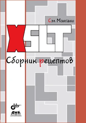 XSLT