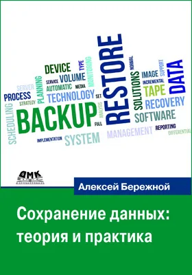 Сохранение данных