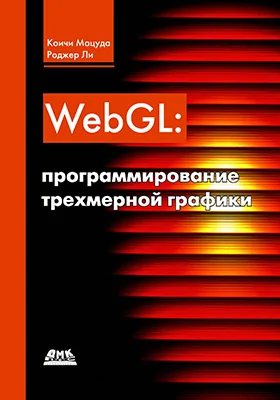 WebGL