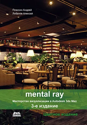 Mental ray