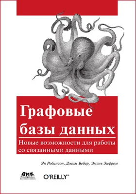 Графовые базы данных