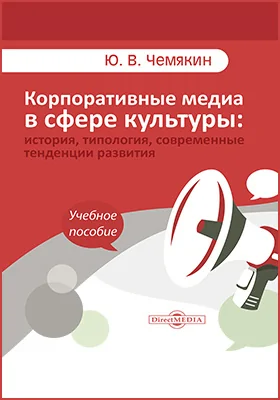 Корпоративные медиа в сфере культуры