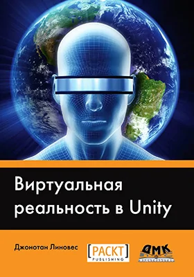 Виртуальная реальность в Unity