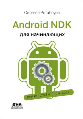 Android NDK