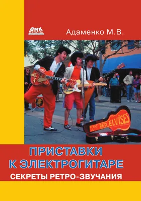 Приставки к электрогитаре