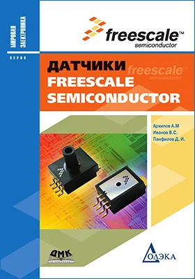 Датчики Freescale Semiconductor