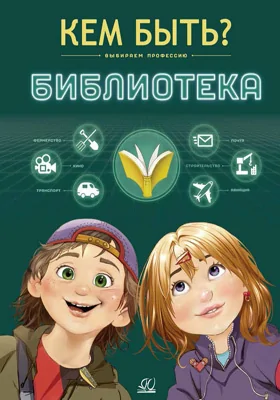 Библиотека