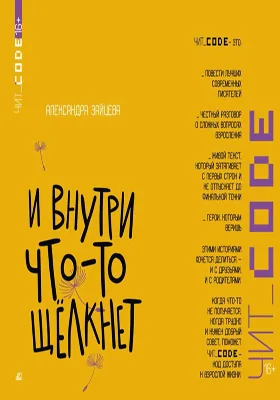 И внутри что-то щёлкнет