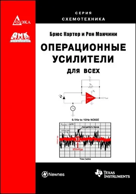 Операционные усилители для всех