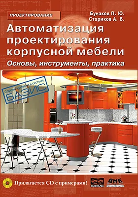 Автоматизация проектирования корпусной мебели