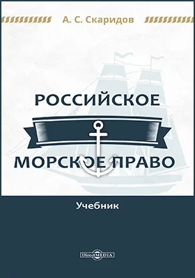 Российское морское право