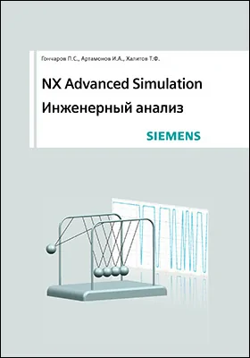 NX Advanced Simulation
