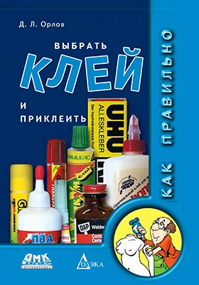 Как правильно выбрать клей и приклеить
