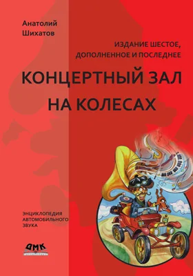 Концертный зал на колесах
