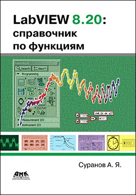 LabVIEW 8.20