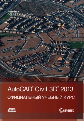 Autodesk<sup>®</sup> Civil 3D<sup>®</sup> 2013