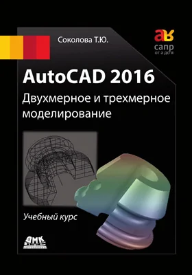 AutoCAD 2016