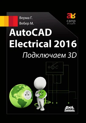 AutoCAD Electrical 2016