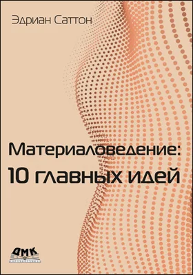 Материаловедение