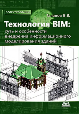 Технология BIM