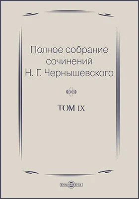 Полное собрание сочинений