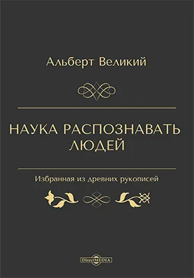 Наука распознавать людей
