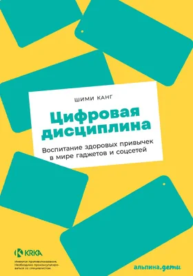 Цифровая дисциплина