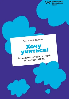 Хочу учиться!