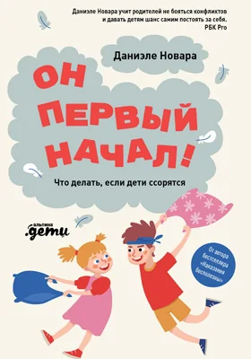 Он первый начал!
