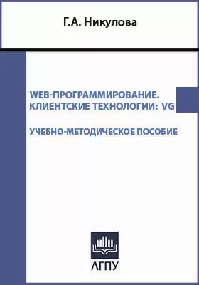 Web-Программирование, Галина Никулова — Купить И Скачать Книгу В.