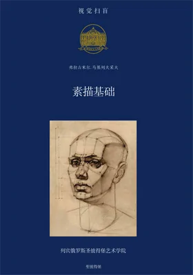素描基础