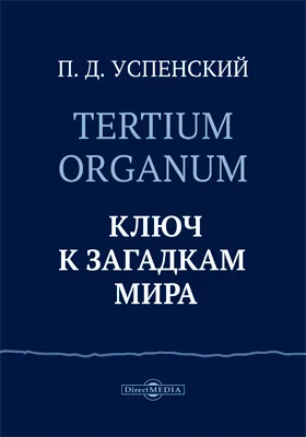 Tertium organum