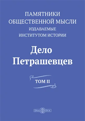 Дело петрашевцев