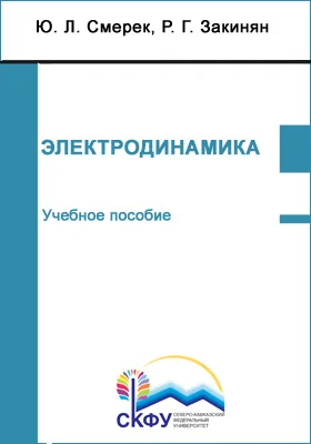 Электродинамика