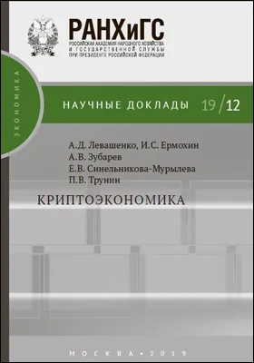 Криптоэкономика