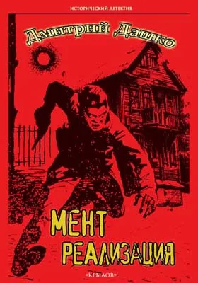 Мент. Реализация